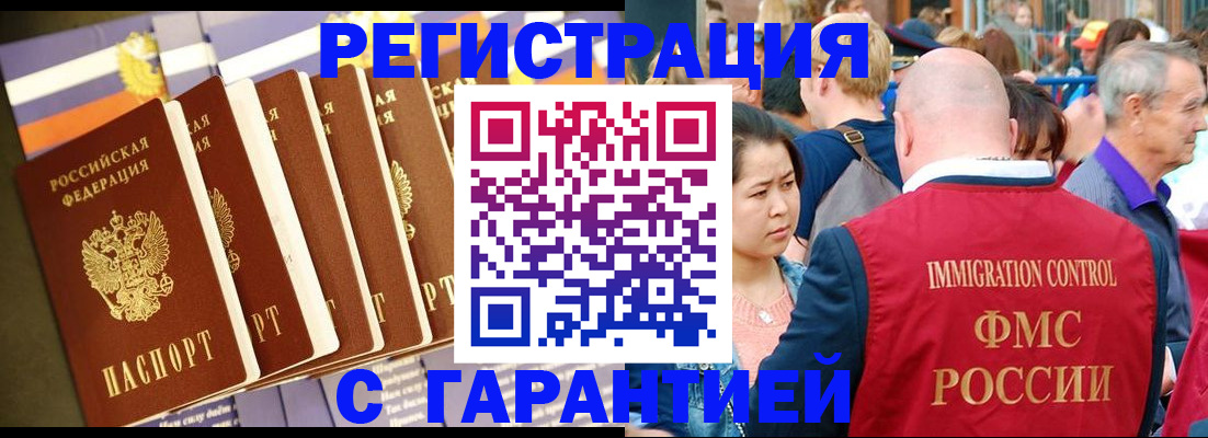 временная регистрация купить в Узловой