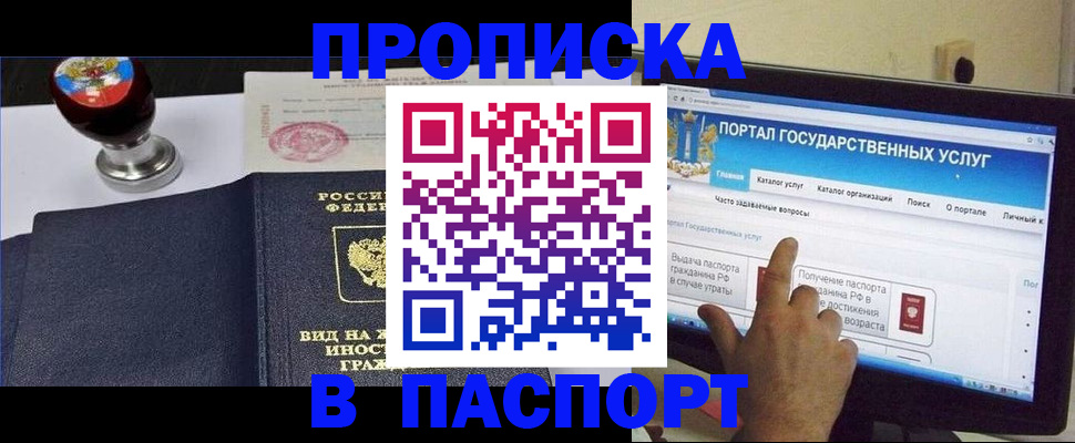 прописка 2025 в Узловой