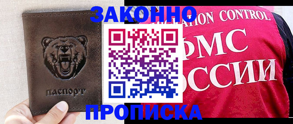 временная прописка в Узловой